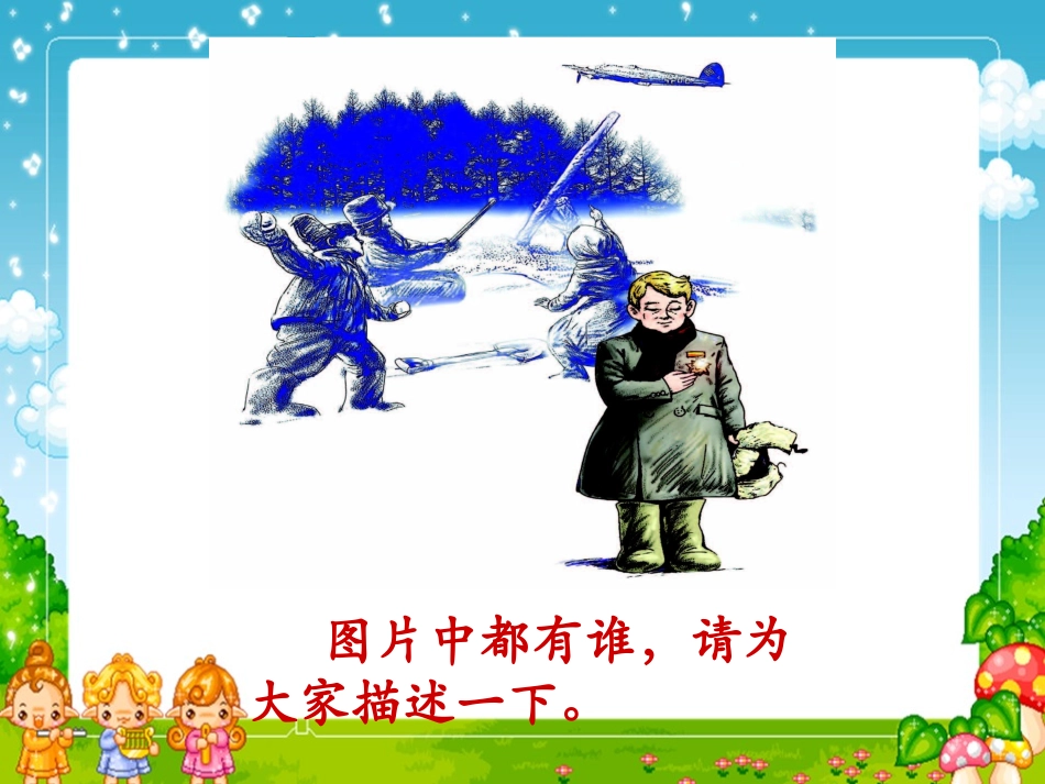 （语文A版）四年级语文下册课件阿廖莎和他的伙伴_第2页