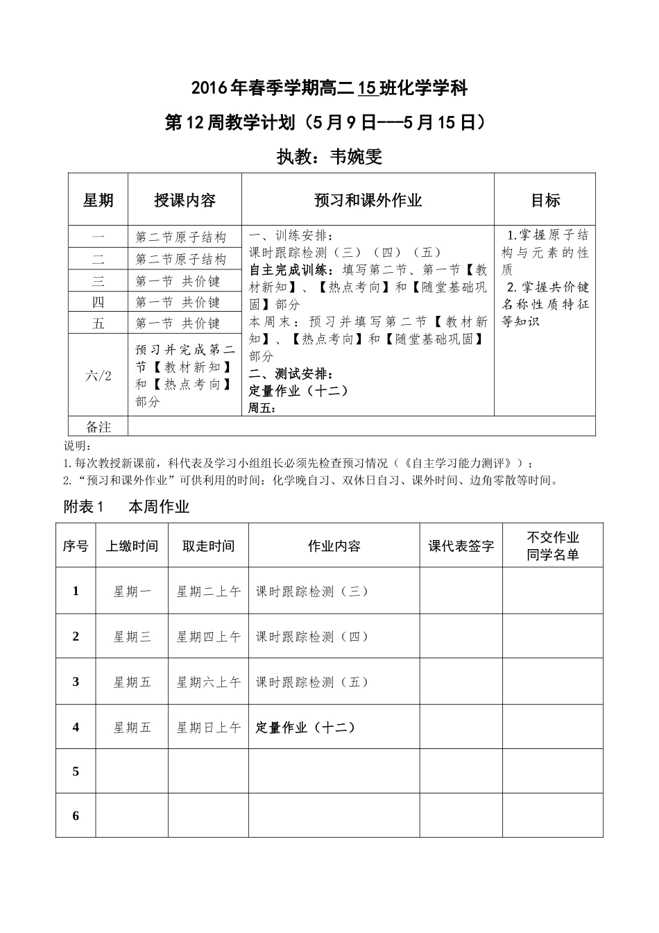 高二（下）化学第周教学计划_第1页