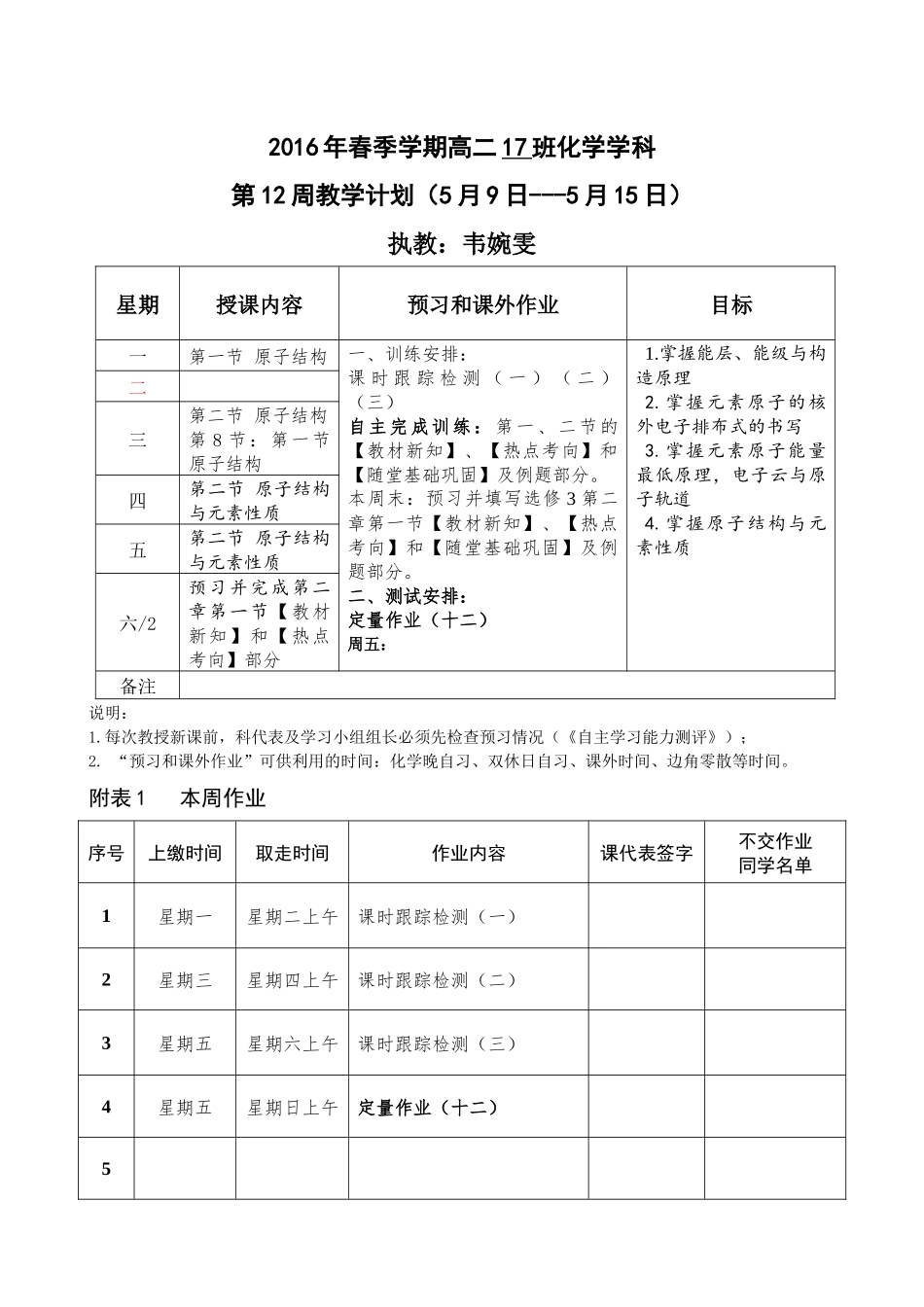 高二（下）化学第周教学计划_第3页