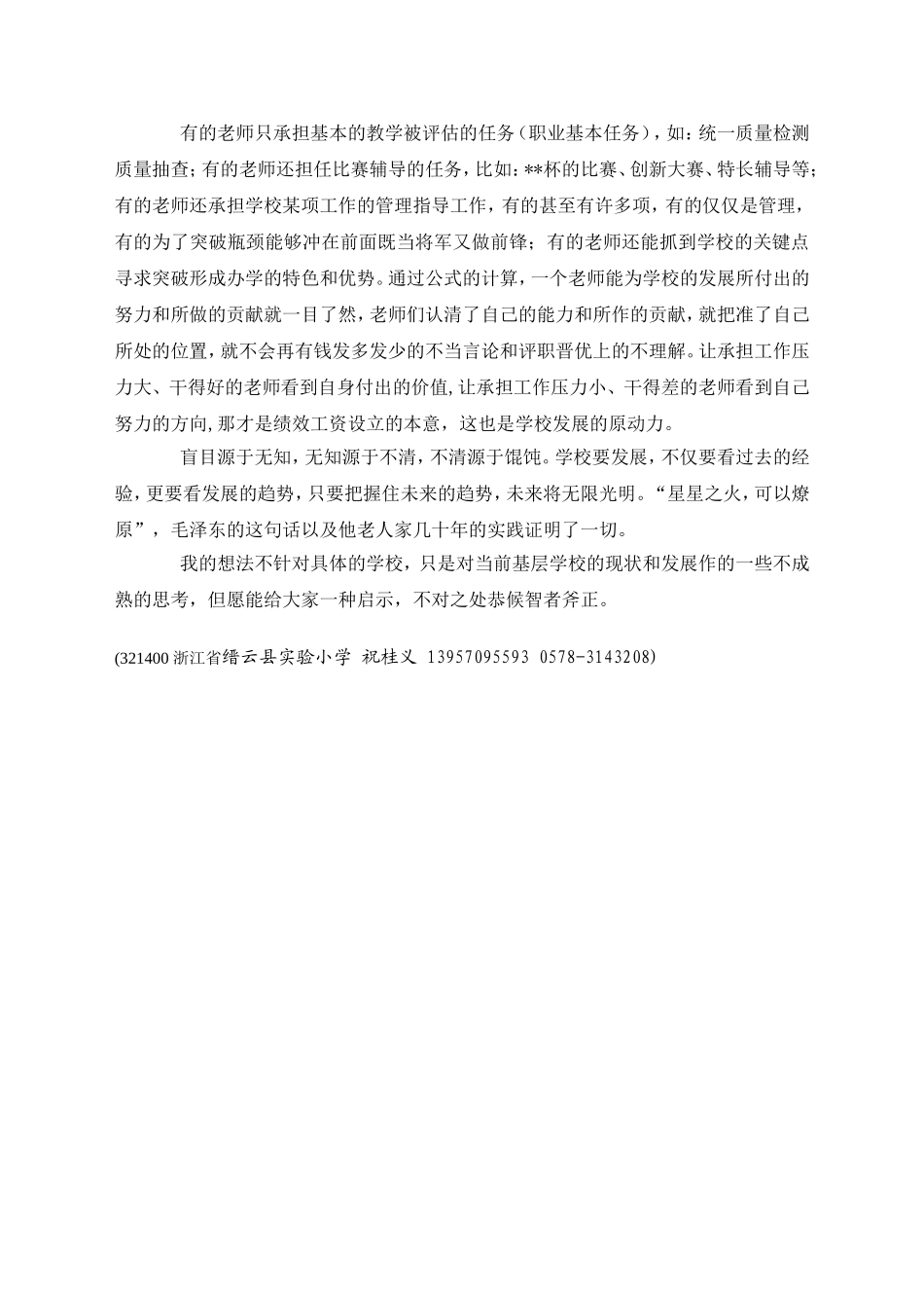 在学校，什么老师比较重要？_第2页