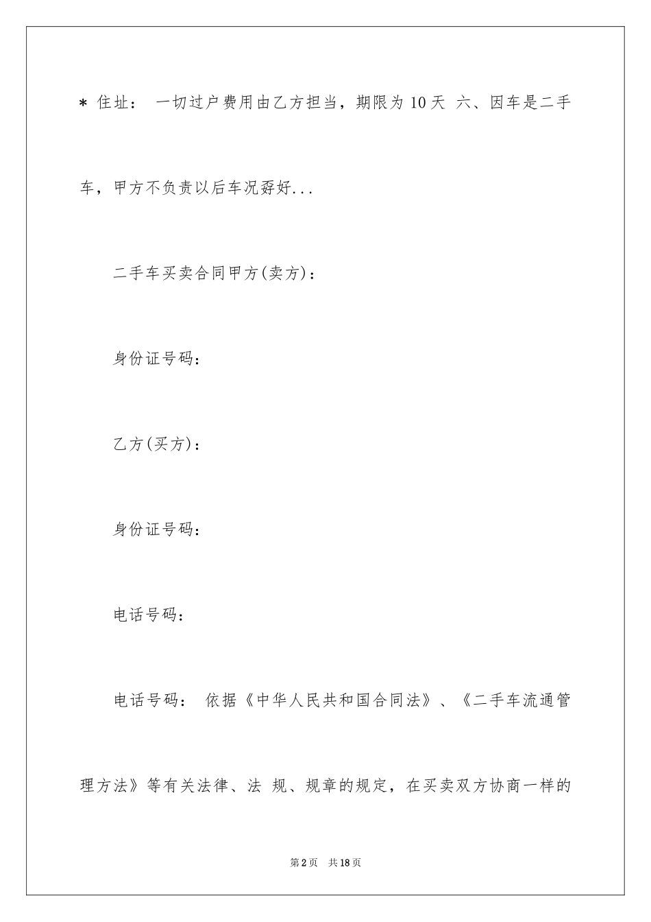 2024二手车买卖合同_25_第2页