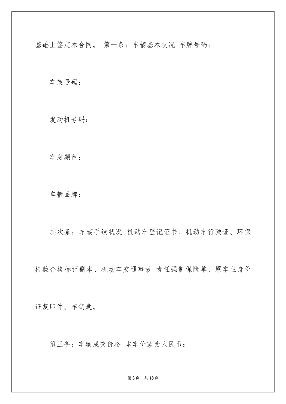 2024二手车买卖合同_25_第3页