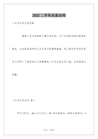 2024二手车买卖合同_25