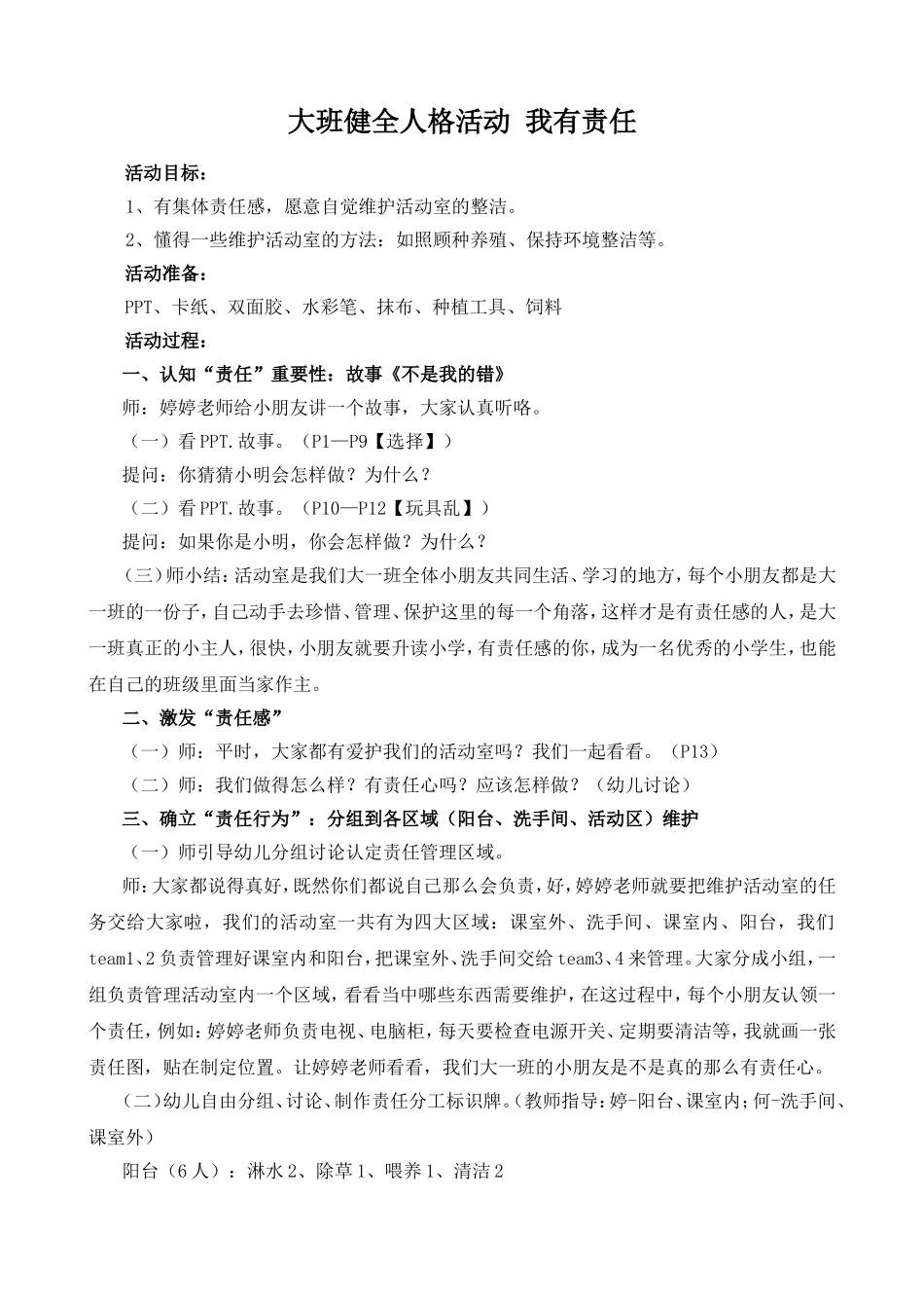 大班健全人格活动我有责任_第1页