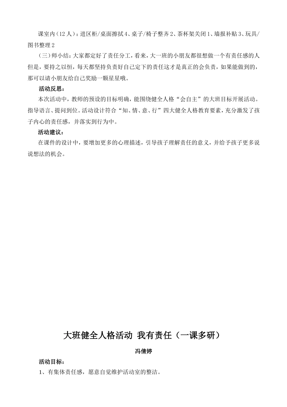 大班健全人格活动我有责任_第2页
