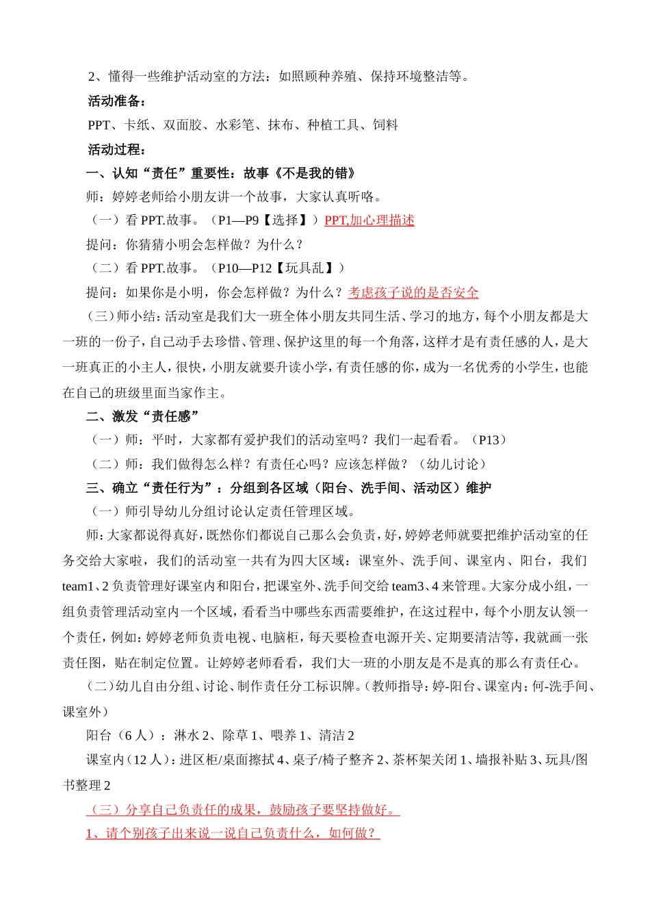 大班健全人格活动我有责任_第3页