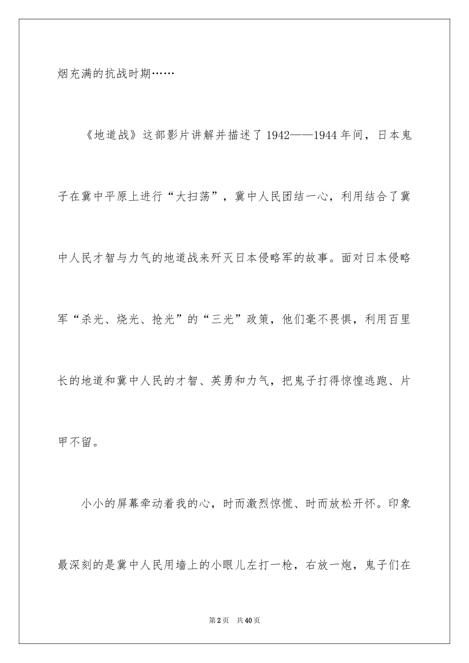 2024《地道战》观后感_16_第2页