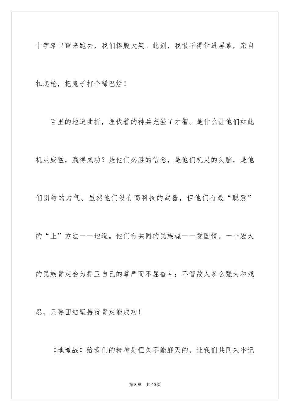 2024《地道战》观后感_16_第3页