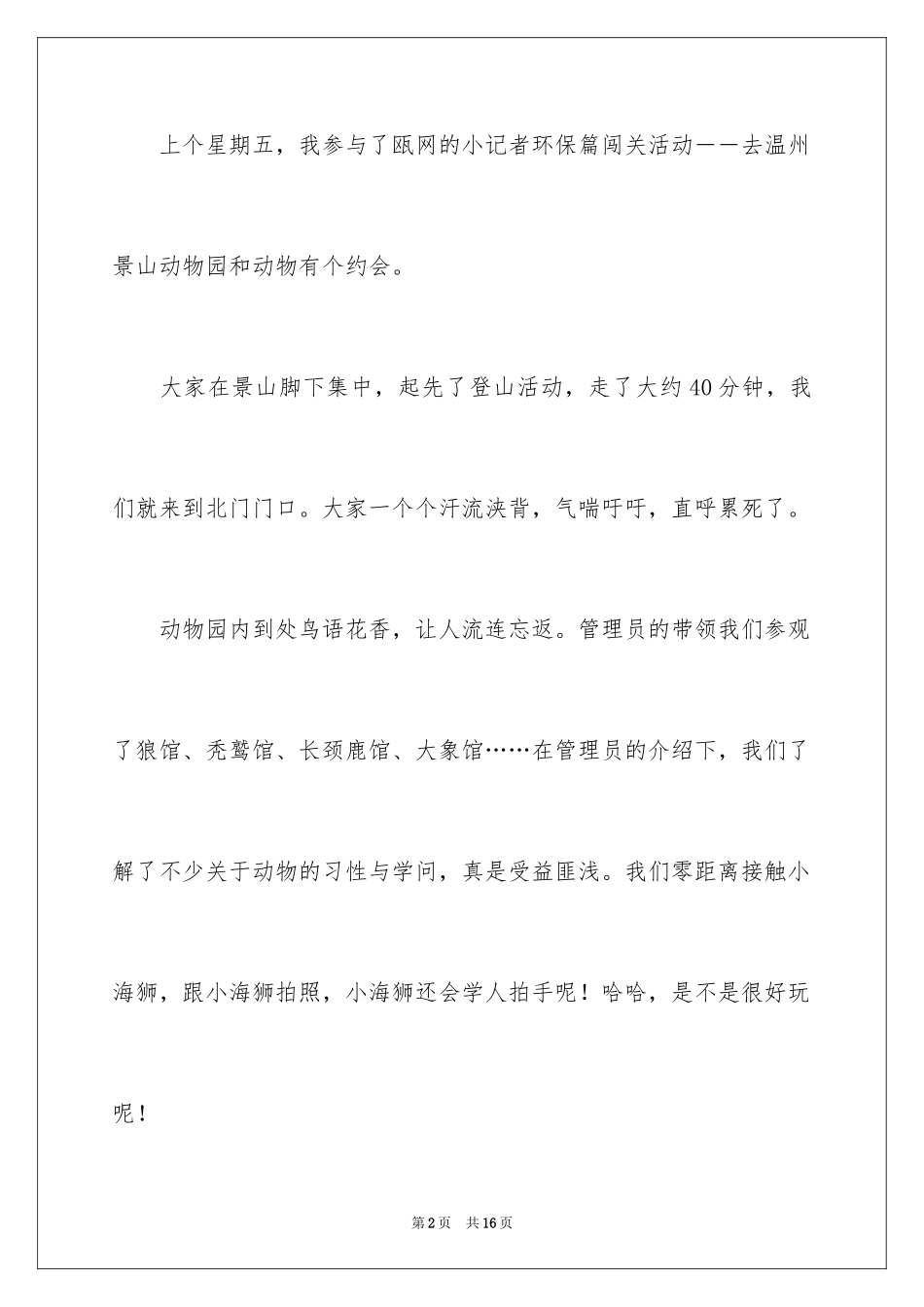 2024二年级动物作文_21_第2页