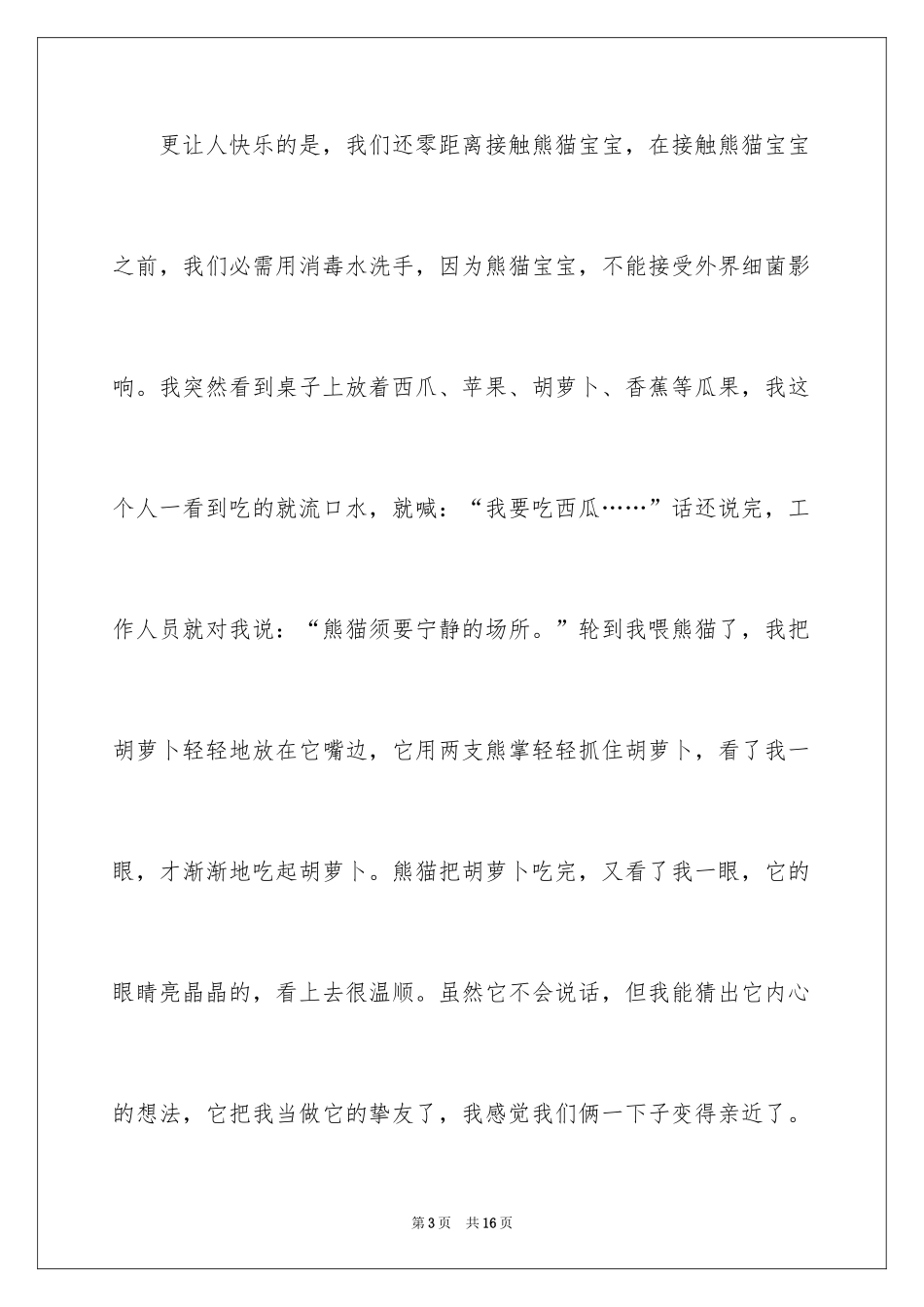 2024二年级动物作文_21_第3页