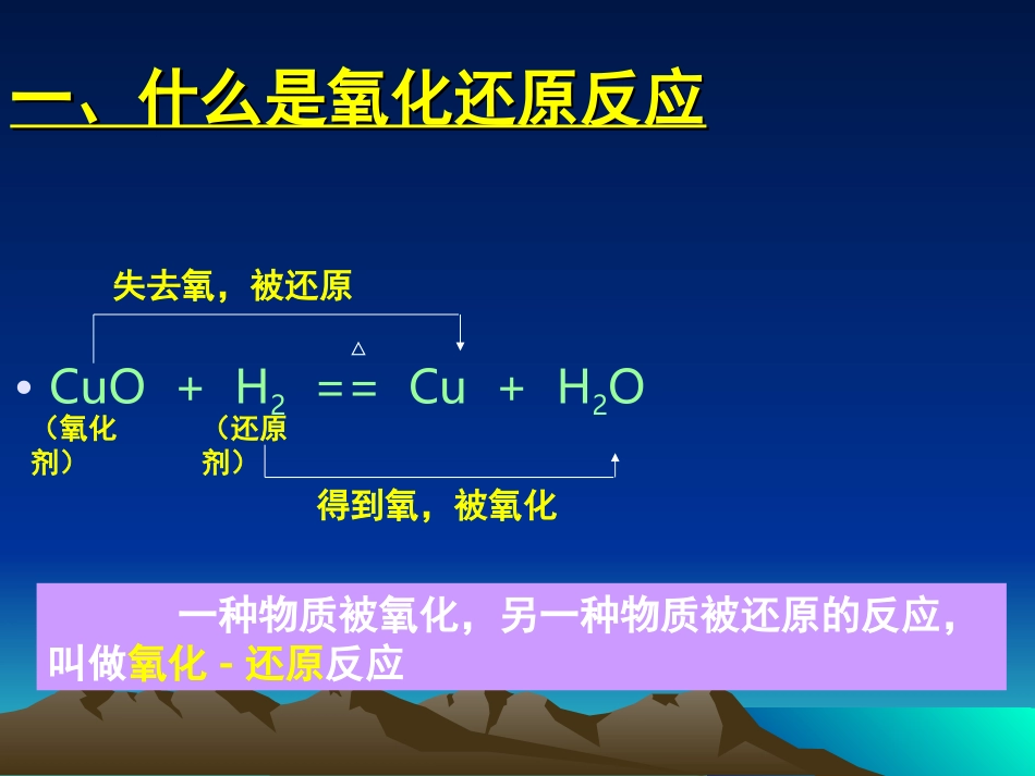 第三节氧化还原反（一）_第2页