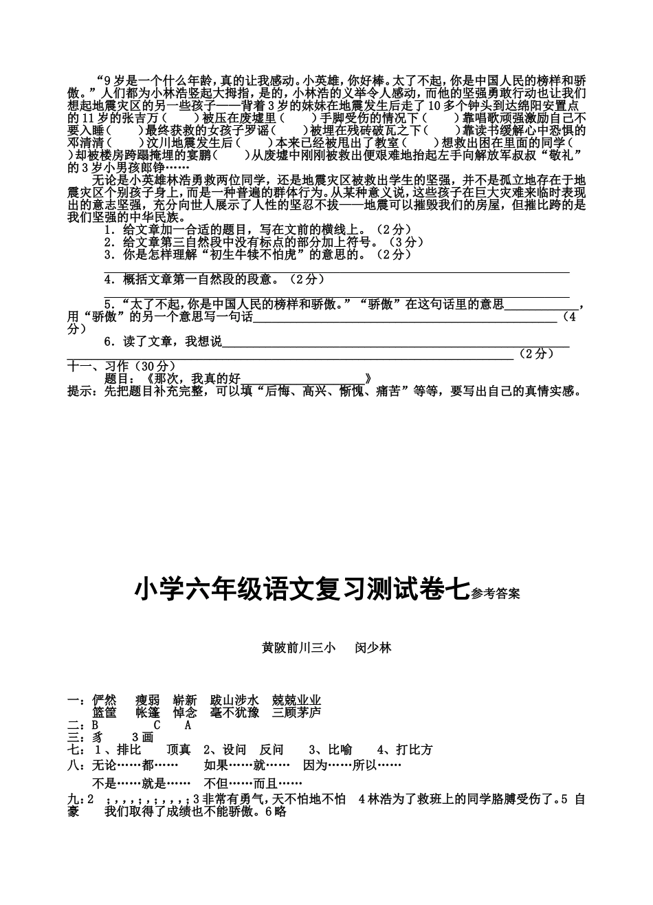 罗汉小学六年级语文复习测试卷十_第3页