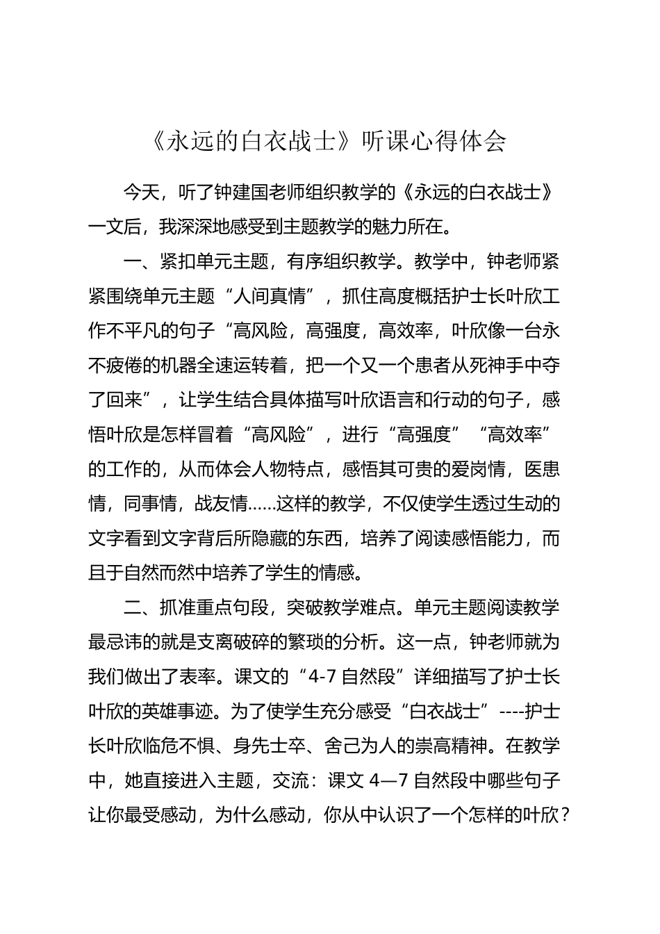 永远的白衣战士听课心得_第1页