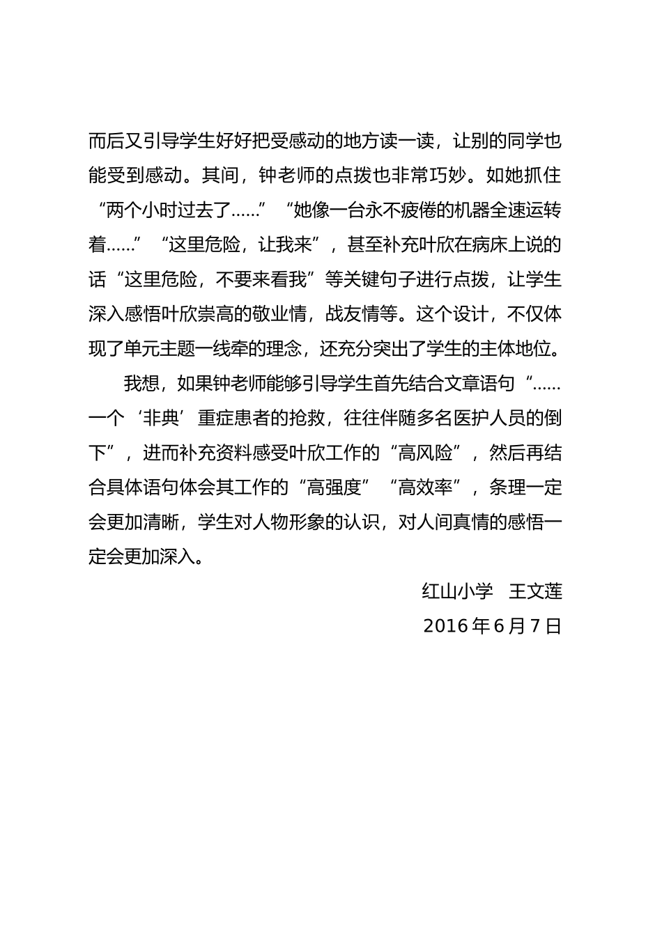永远的白衣战士听课心得_第2页