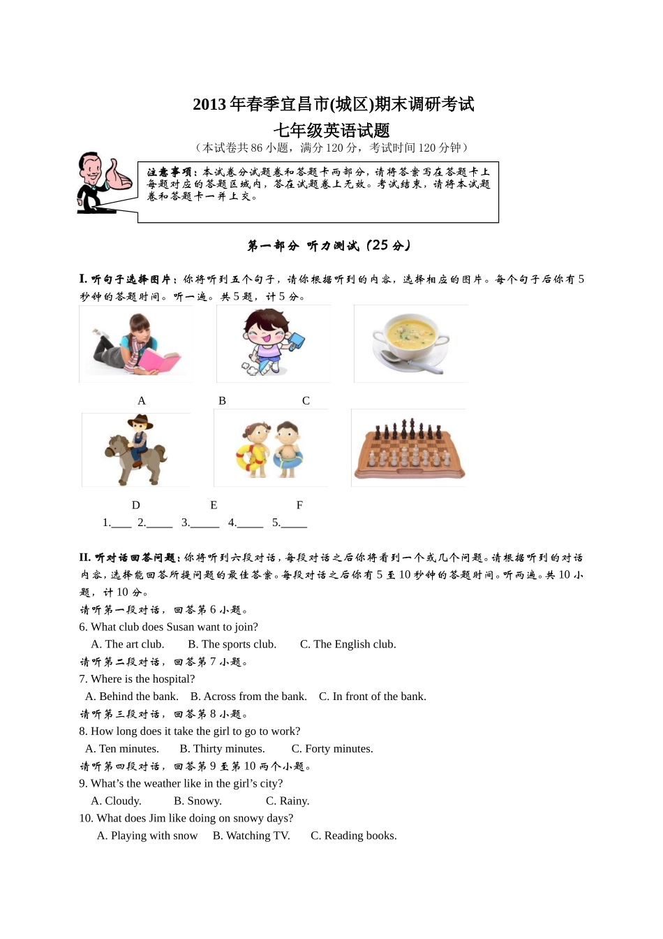 2013春七下试题_第1页