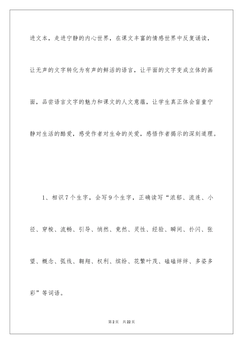 2024《触摸春天》教学设计_3_第2页