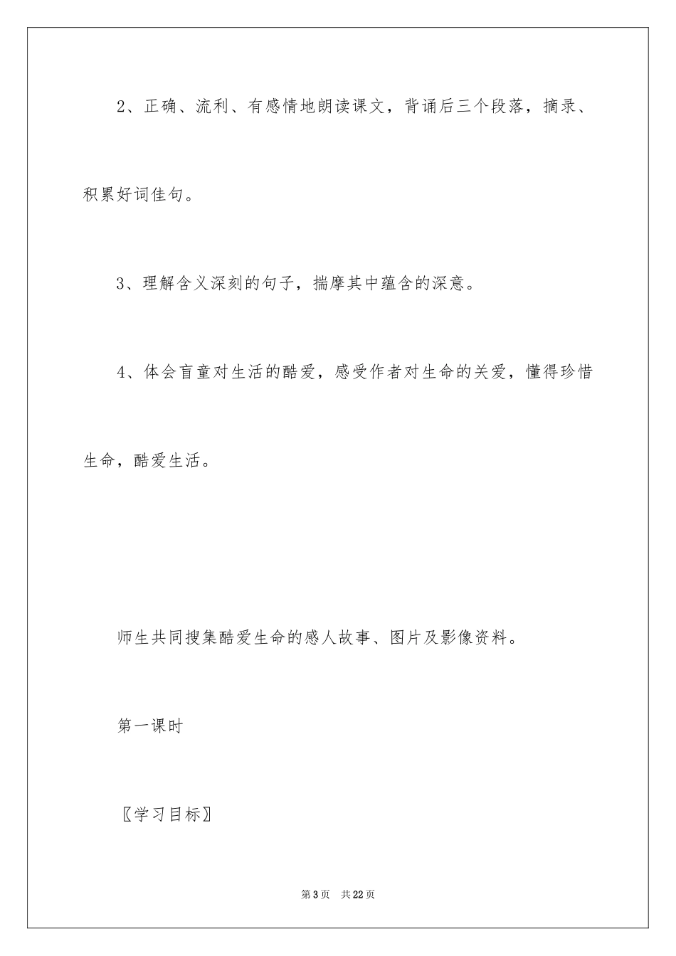 2024《触摸春天》教学设计_3_第3页