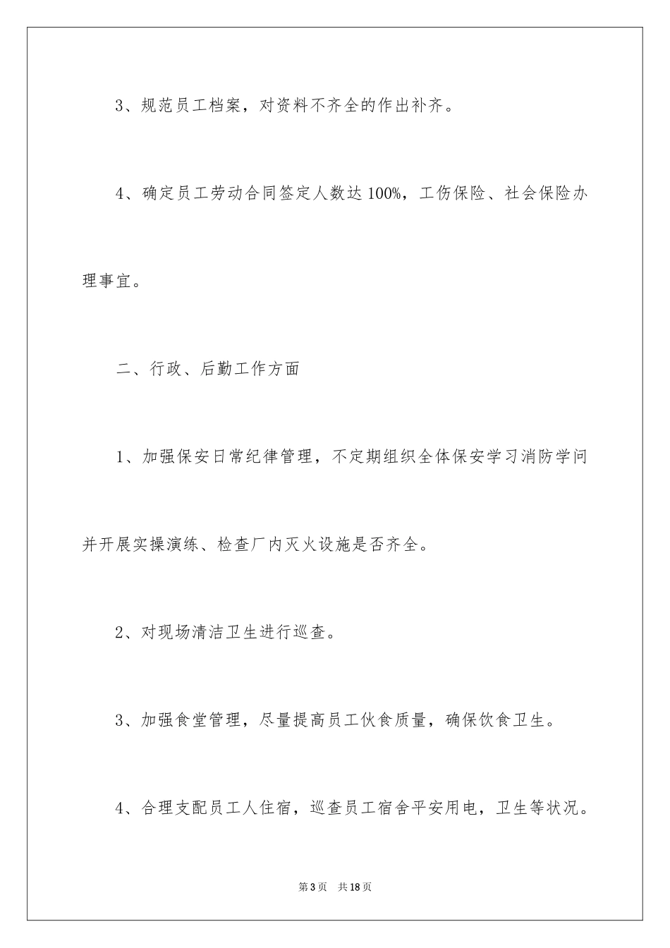 2024人事行政部个人年终工作总结_第3页