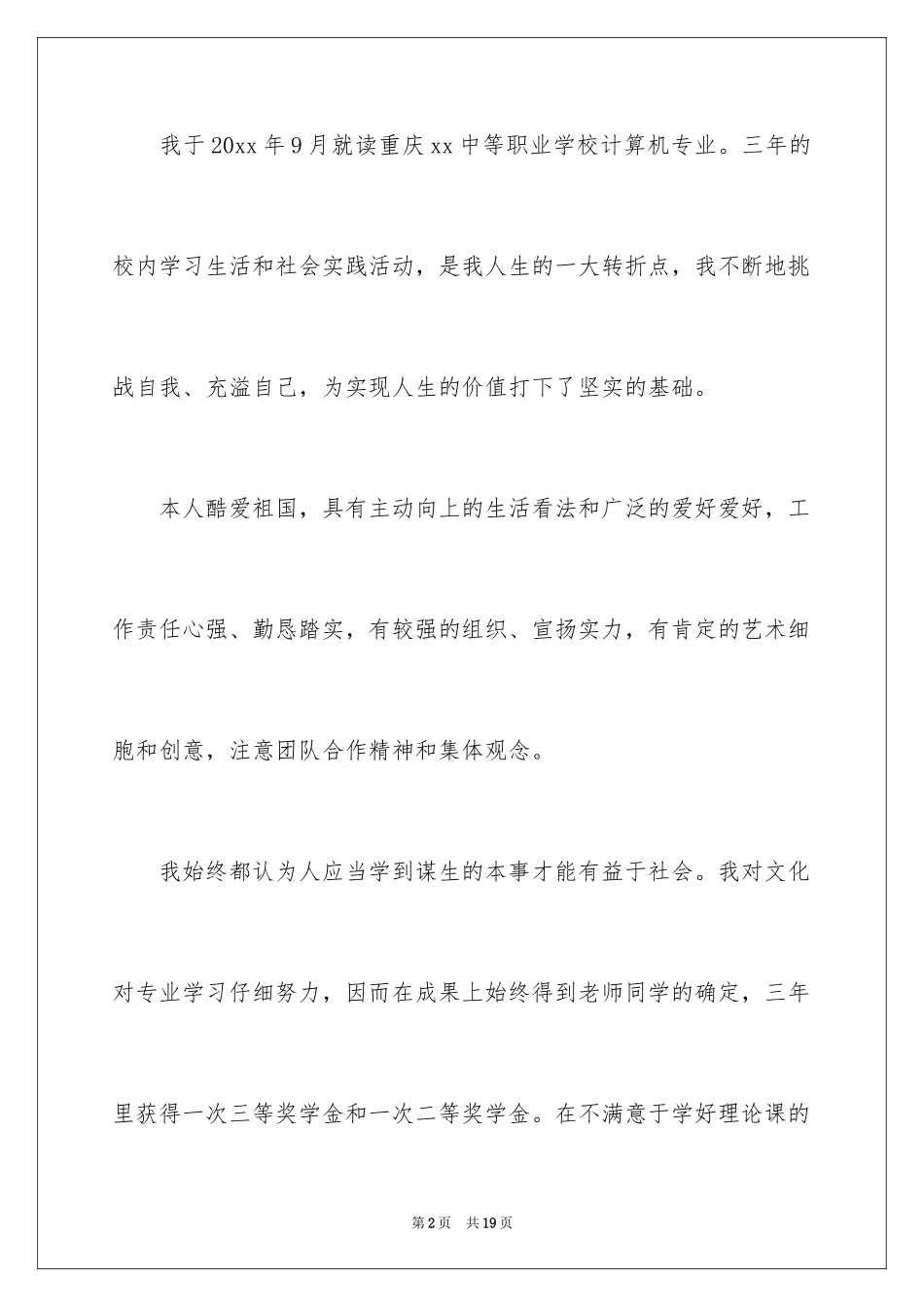 2024中职生自我鉴定_16_第2页