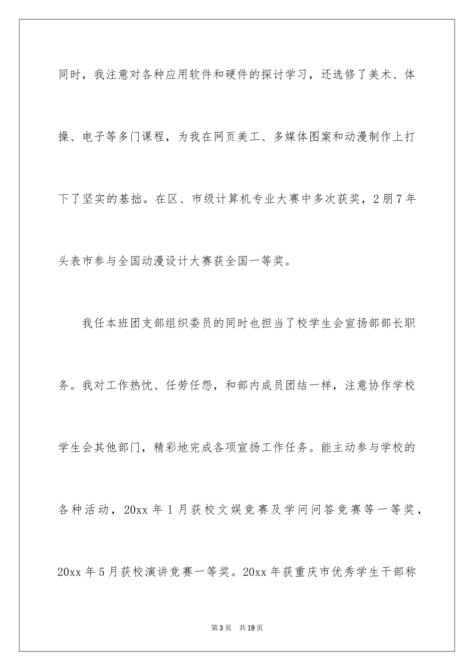 2024中职生自我鉴定_16_第3页