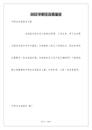 2024中职生自我鉴定_16
