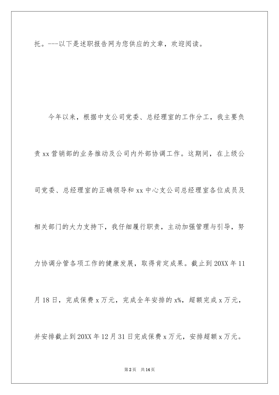 2024保险公司述职报告_18_第2页