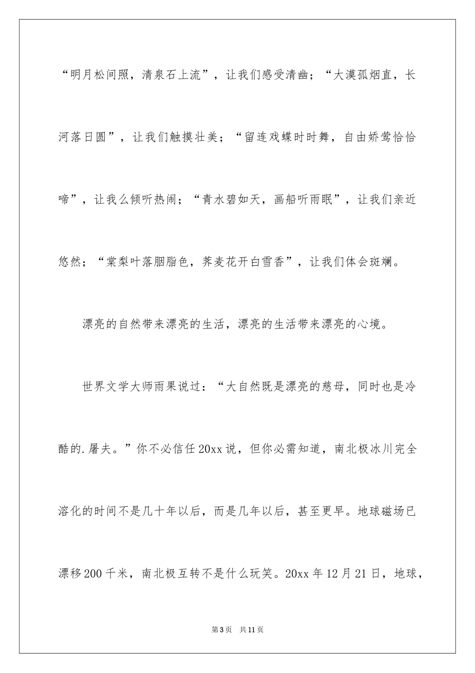 2024保护自然环境演讲稿_3_第3页