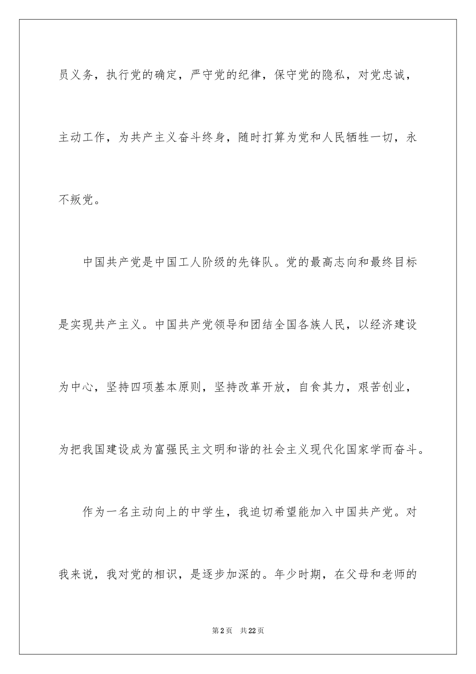 2024优秀高中生入党申请书_第2页