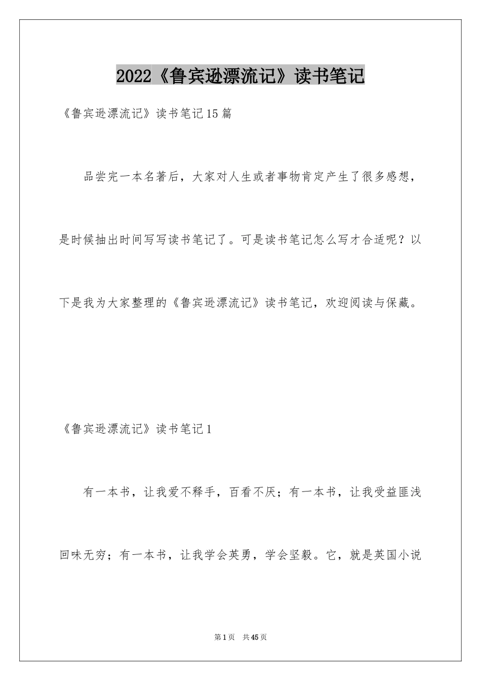 2024《鲁宾逊漂流记》读书笔记_第1页