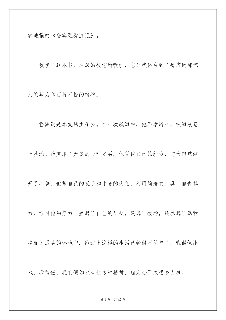 2024《鲁宾逊漂流记》读书笔记_第2页