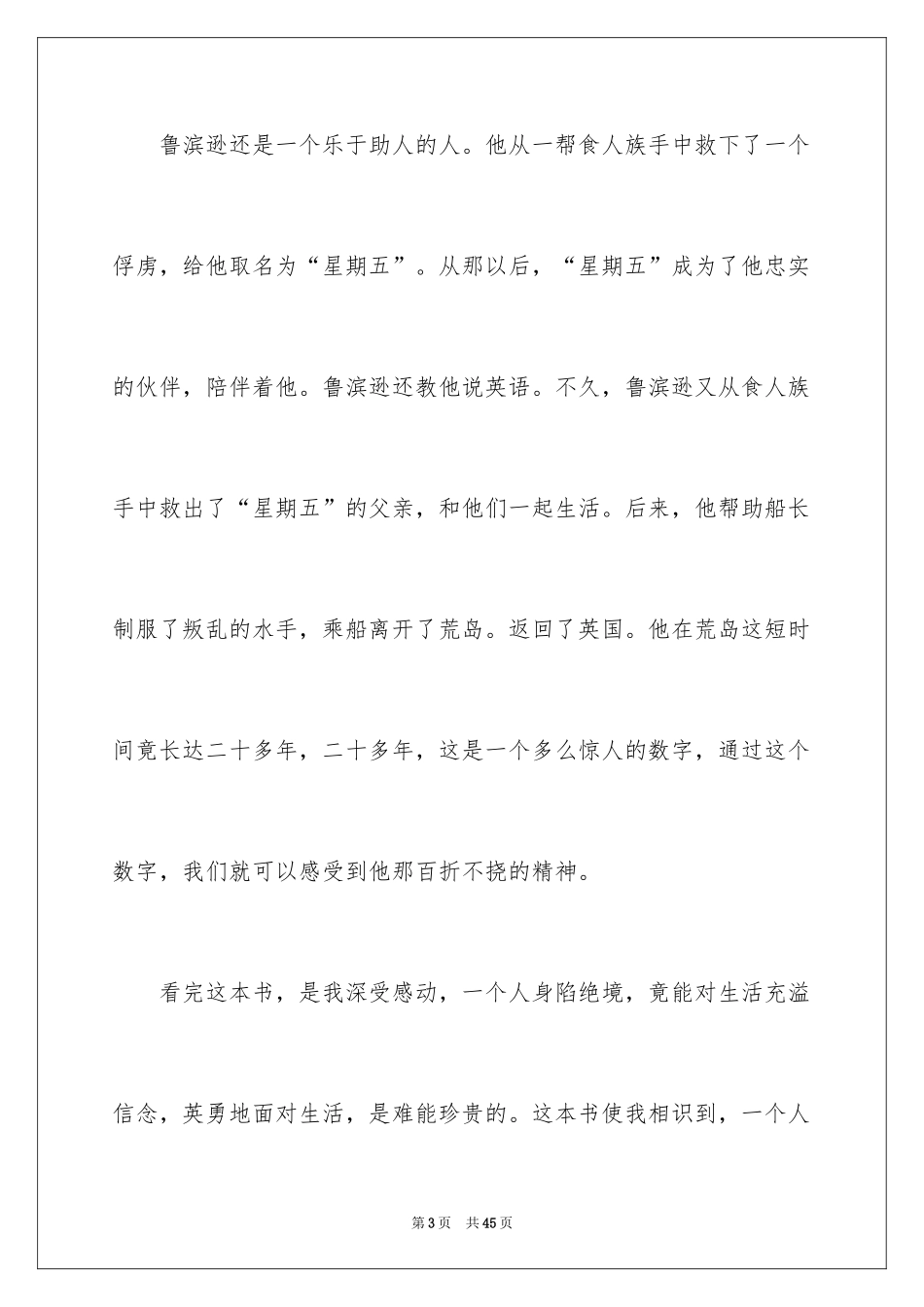 2024《鲁宾逊漂流记》读书笔记_第3页