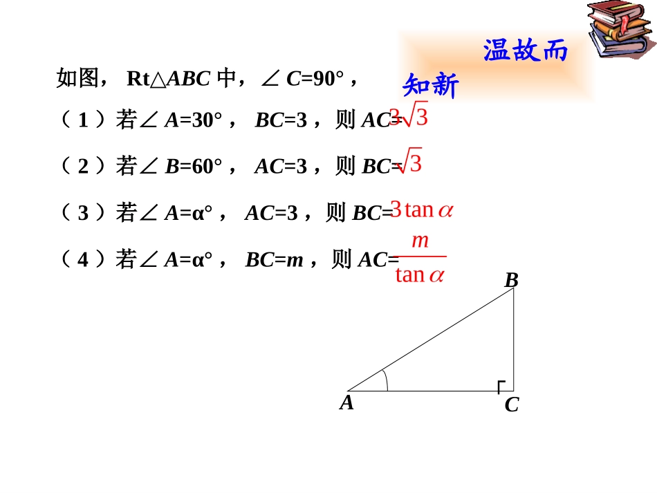 解直角三角形应用举例_第3页