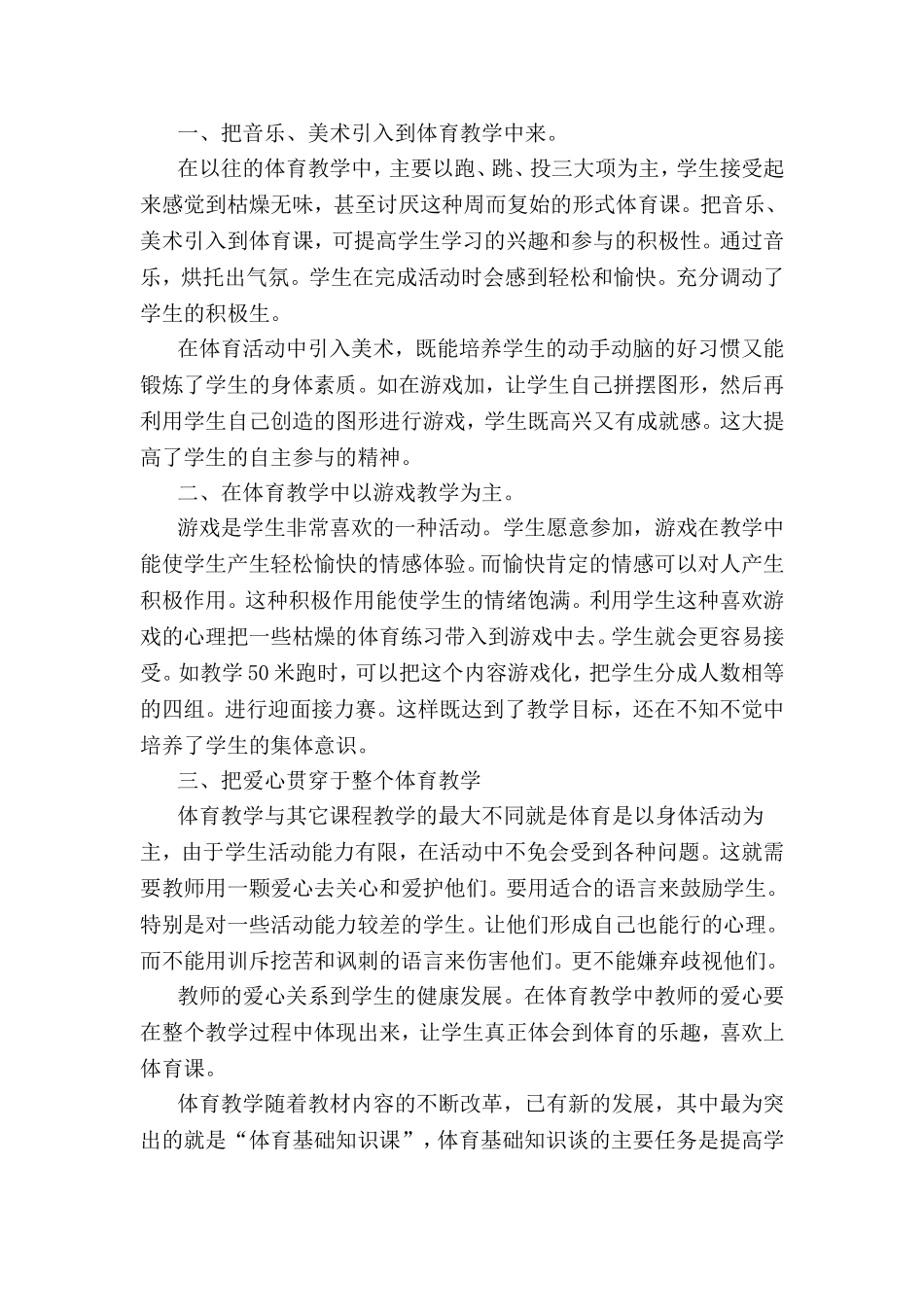 经验交流—体育课改心得_第2页