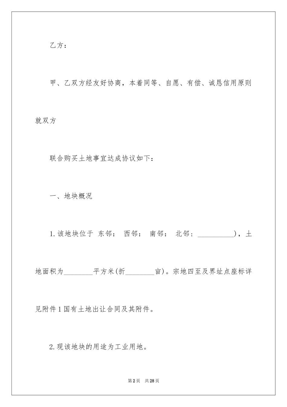 2024买卖合同_2672_第2页