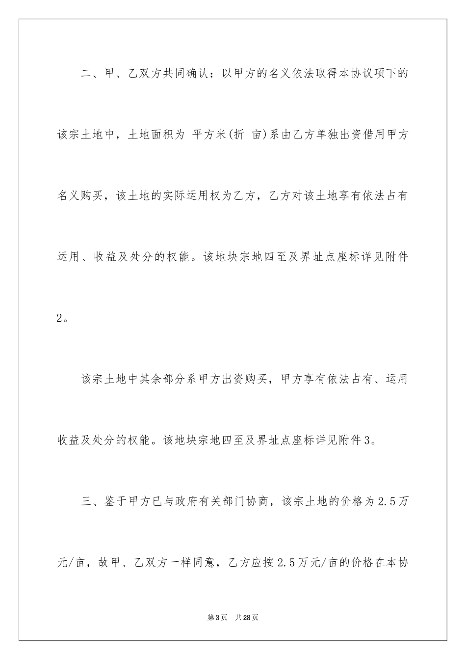 2024买卖合同_2672_第3页