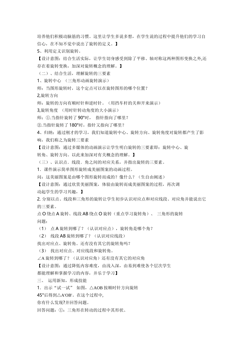 《中心对称》教学设计_第2页