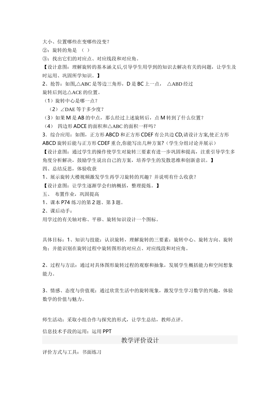 《中心对称》教学设计_第3页