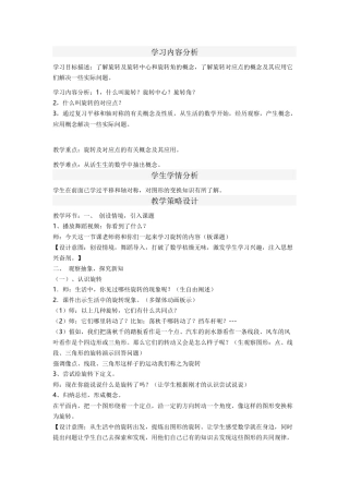 《中心对称》教学设计