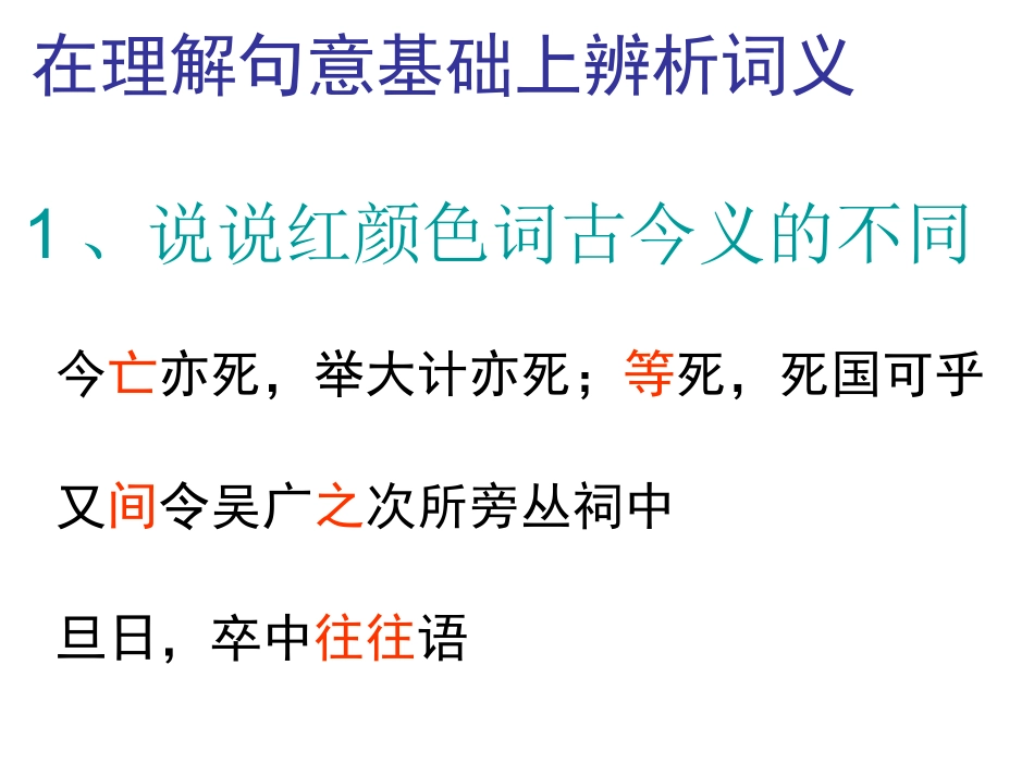 陈涉世家 (4)_第1页