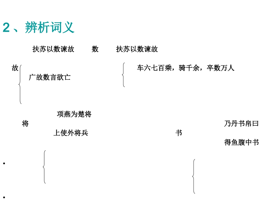 陈涉世家 (4)_第2页