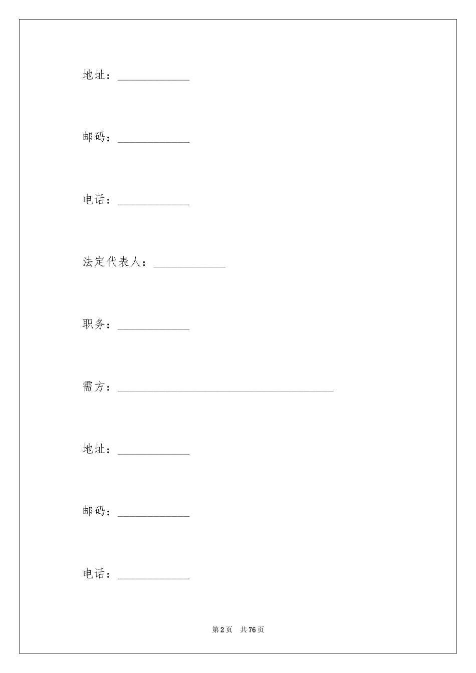 2024产品销售合同_477_第2页