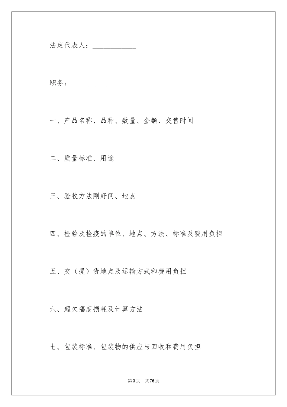 2024产品销售合同_477_第3页