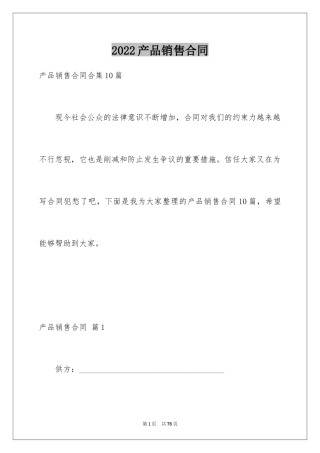 2024产品销售合同_477