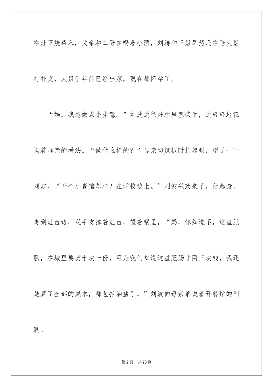 2024优秀高中作文_407_第2页