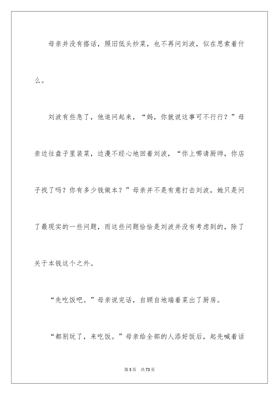 2024优秀高中作文_407_第3页