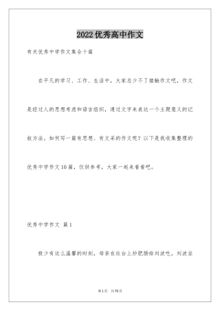 2024优秀高中作文_407