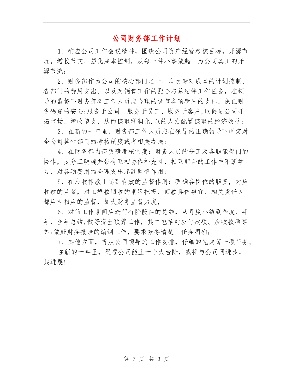公司财务部工作计划_第2页