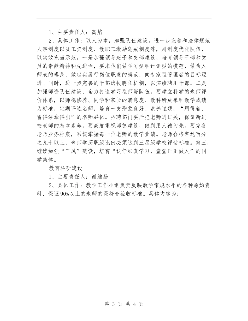 民办学校创建三星级学校工作计划新选_第3页