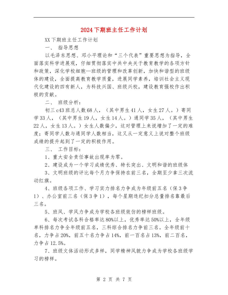 2024下期班主任工作计划_第2页