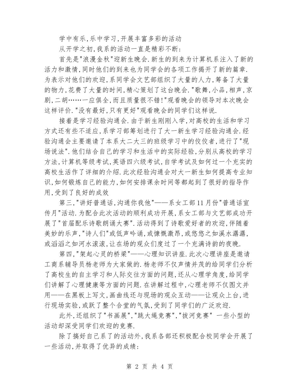 2024年学生会主席工作总结范文_第2页